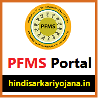 PFMS Portal Login, Payment Status