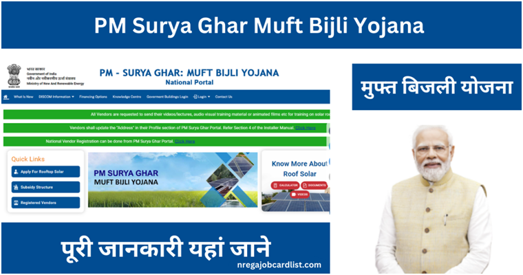 PM Surya Ghar Muft Bijli Yojana